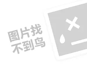 帝陶卫浴代理费需要多少钱？（创业项目答疑）